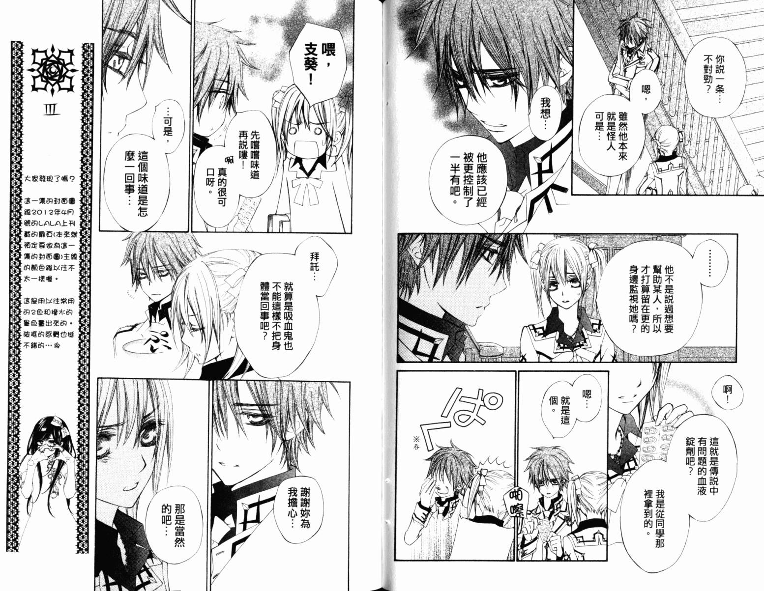 +吸血鬼骑士韩漫全集-第16卷无删减无遮挡章节图片 