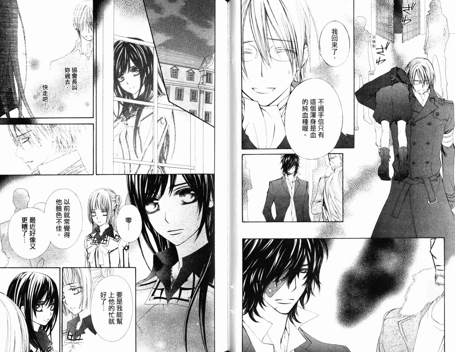 +吸血鬼骑士韩漫全集-第16卷无删减无遮挡章节图片 