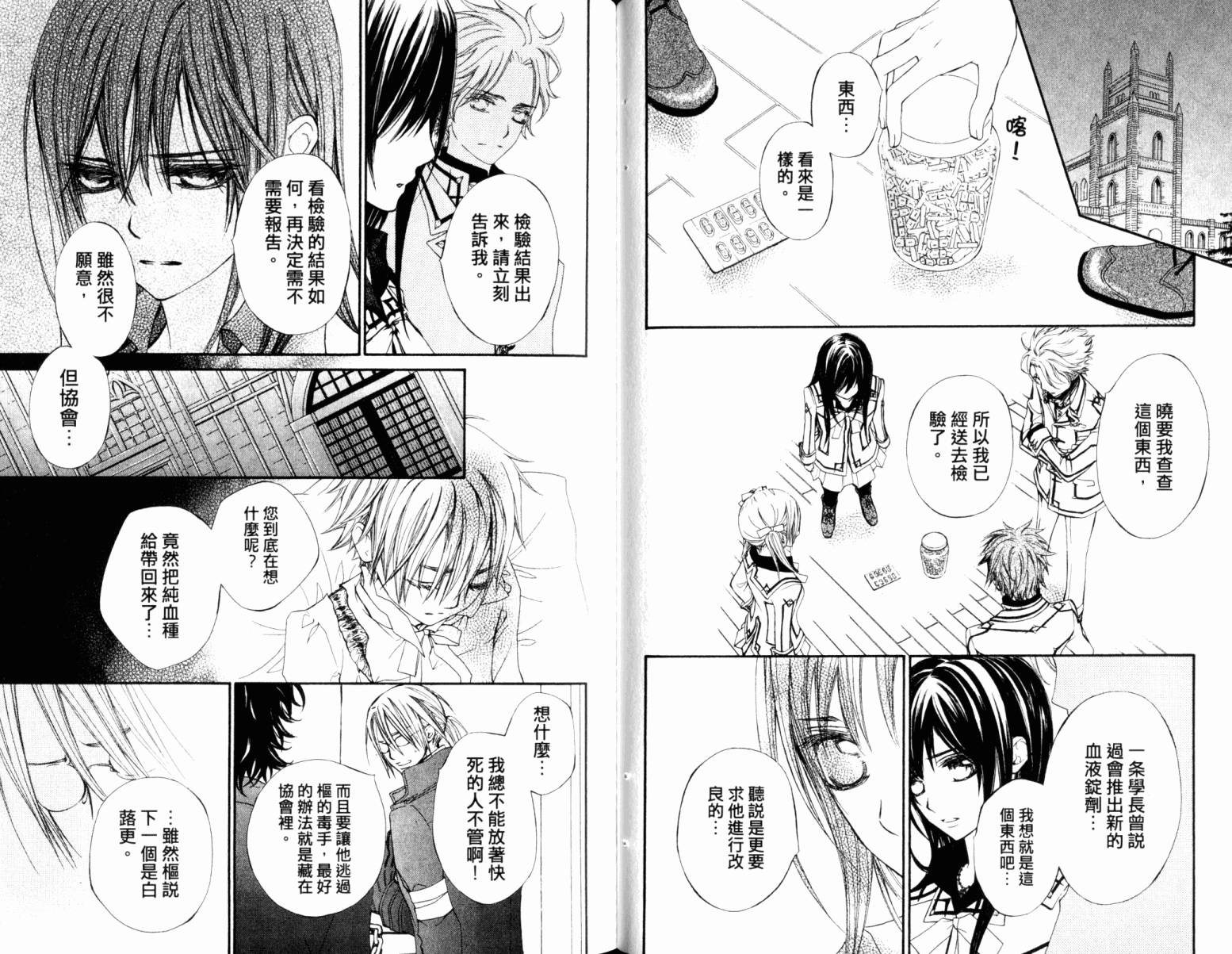 +吸血鬼骑士韩漫全集-第16卷无删减无遮挡章节图片 