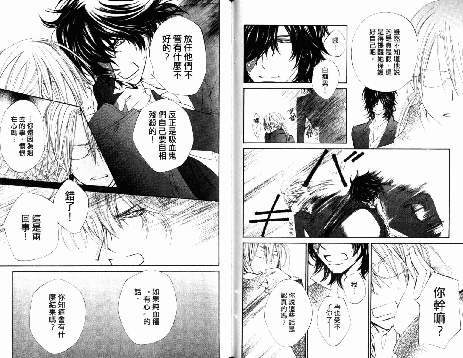 +吸血鬼骑士韩漫全集-第16卷无删减无遮挡章节图片 