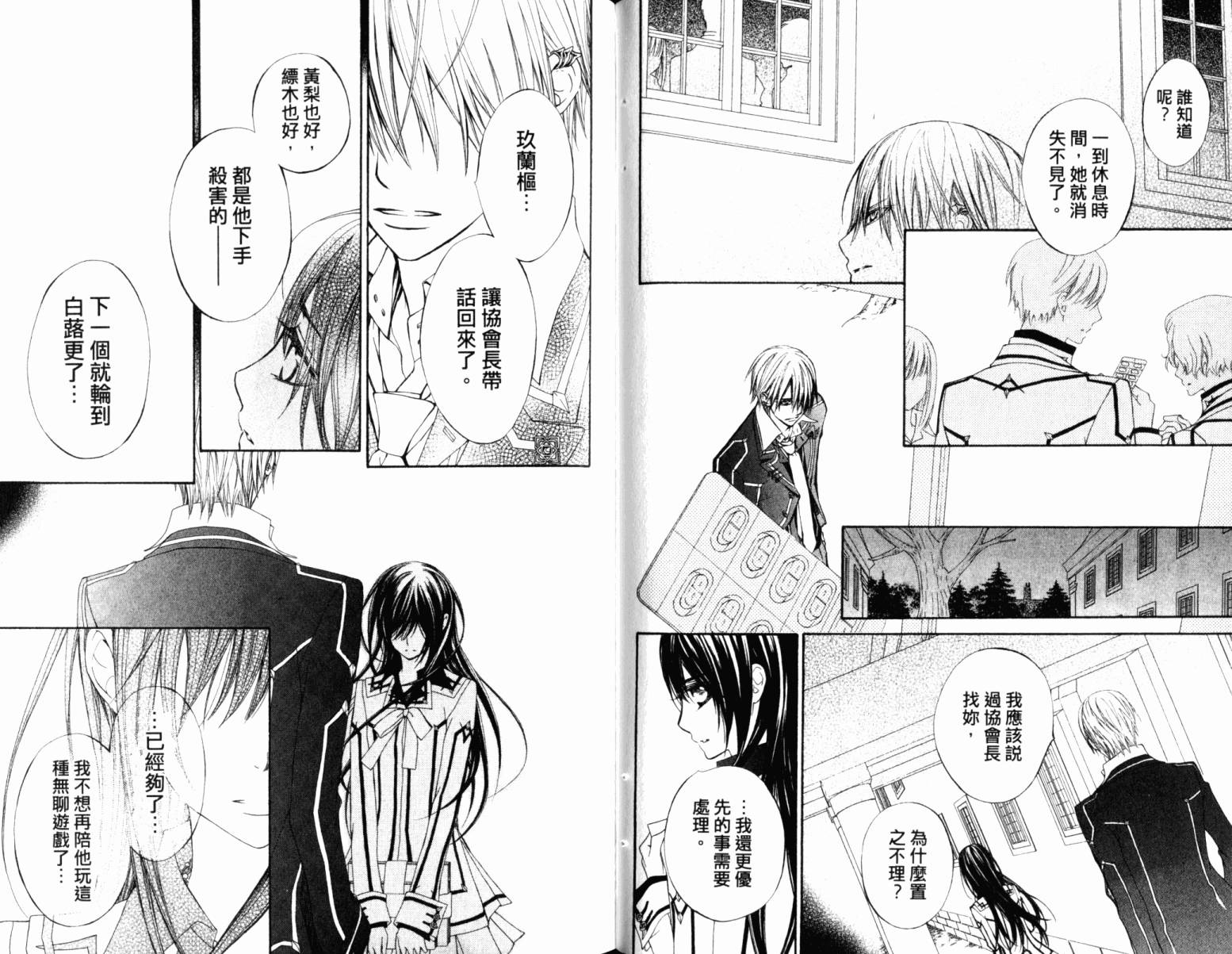 +吸血鬼骑士韩漫全集-第16卷无删减无遮挡章节图片 