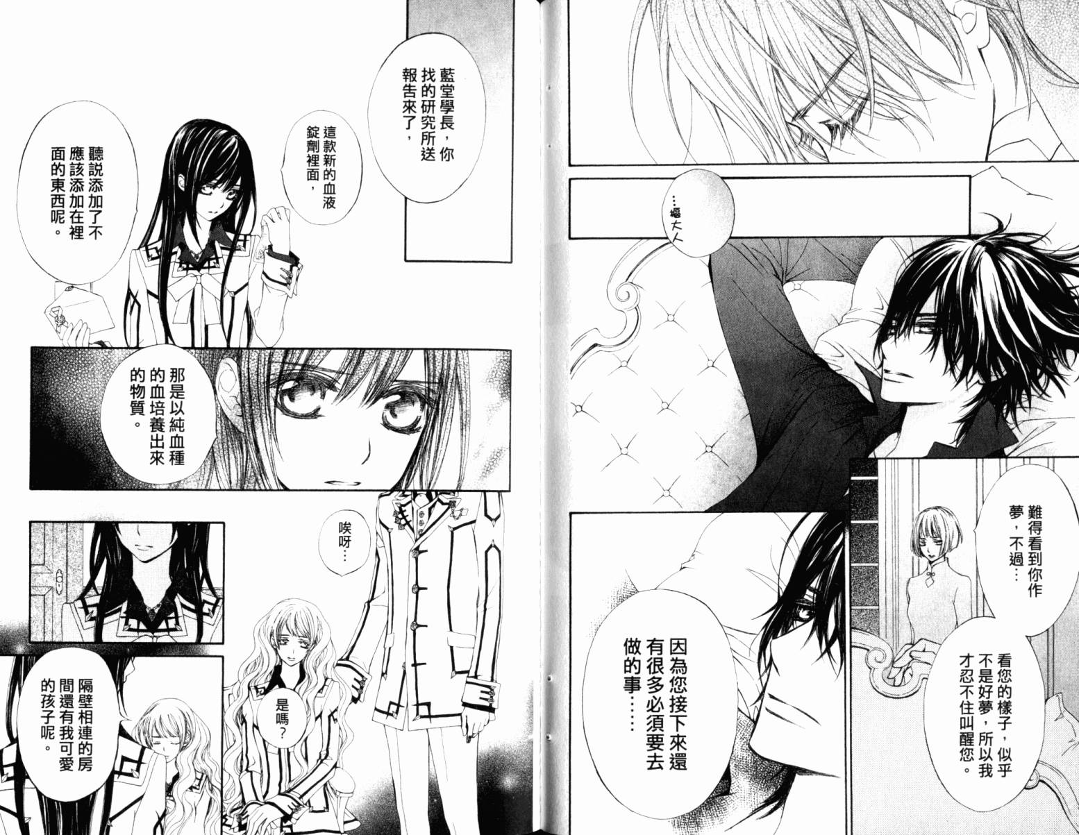 +吸血鬼骑士韩漫全集-第16卷无删减无遮挡章节图片 