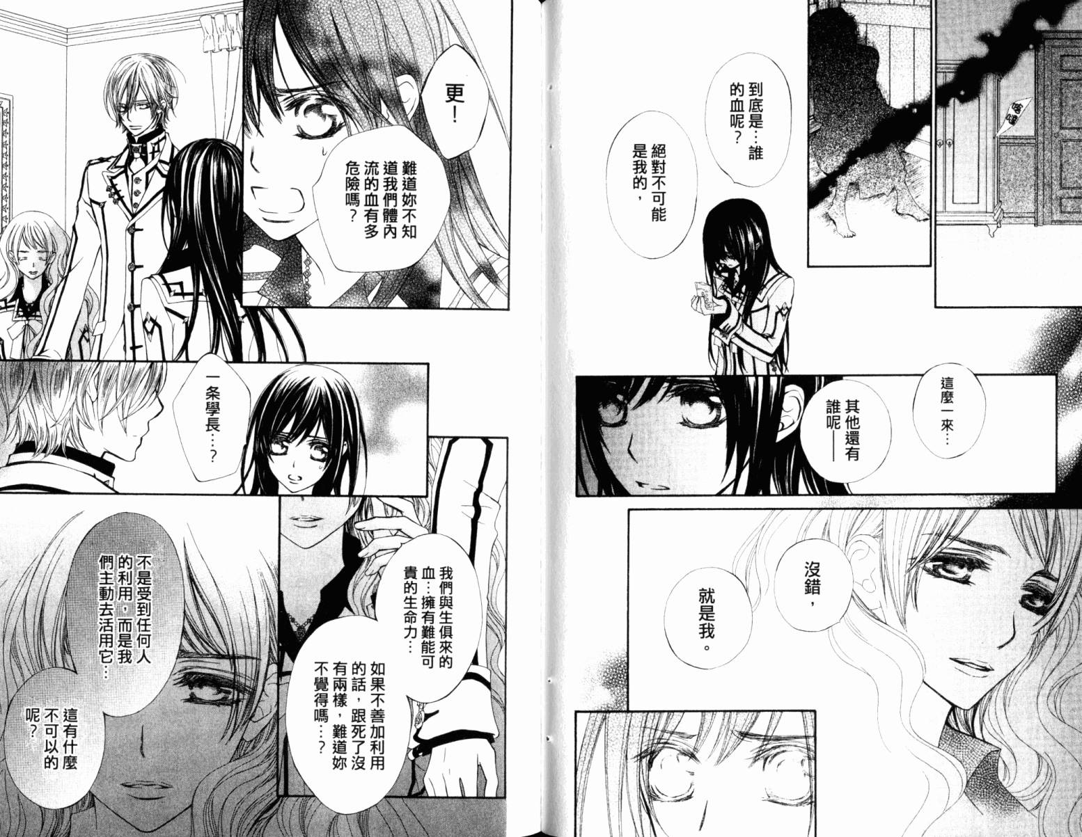 +吸血鬼骑士韩漫全集-第16卷无删减无遮挡章节图片 