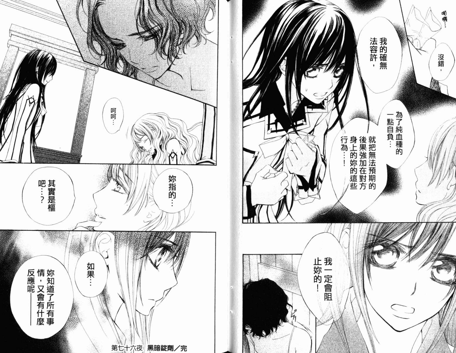 +吸血鬼骑士韩漫全集-第16卷无删减无遮挡章节图片 