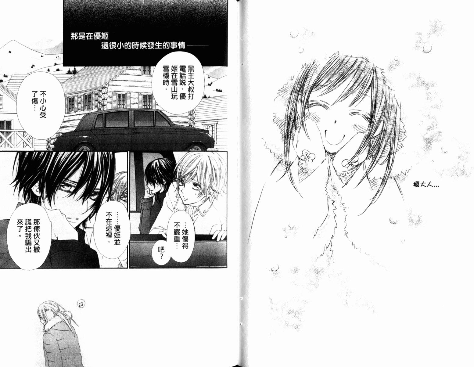 +吸血鬼骑士韩漫全集-第16卷无删减无遮挡章节图片 