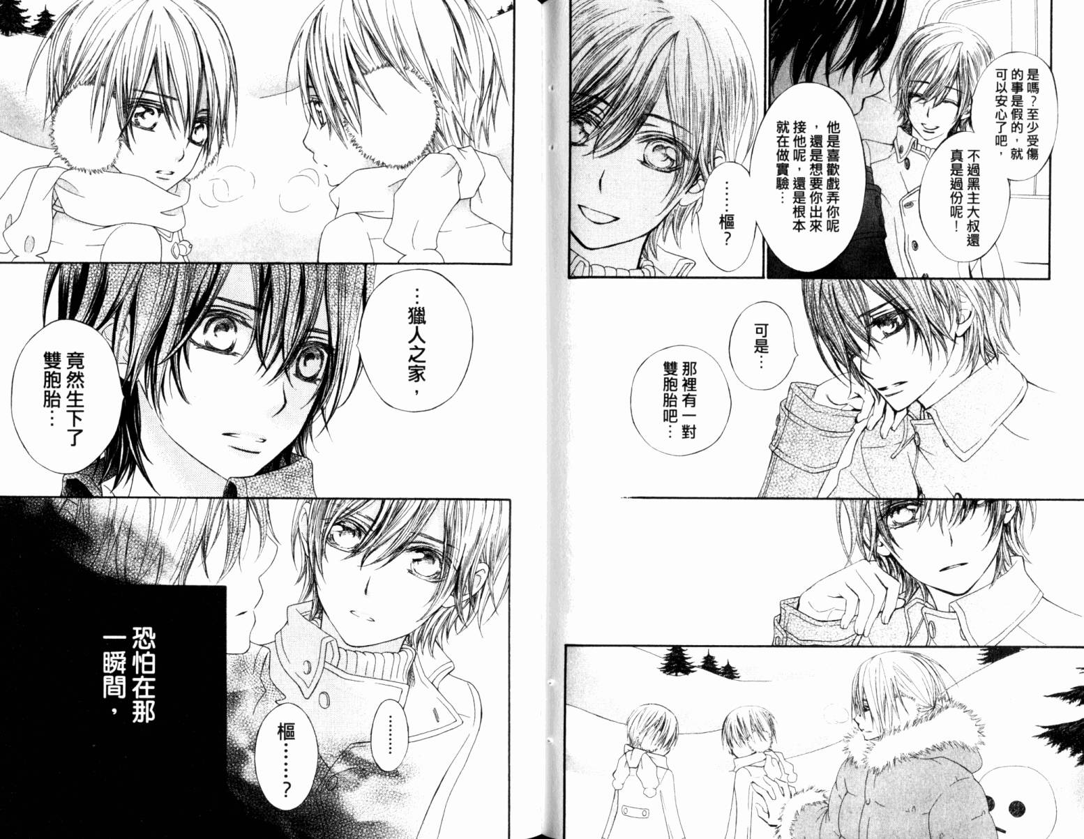 +吸血鬼骑士韩漫全集-第16卷无删减无遮挡章节图片 