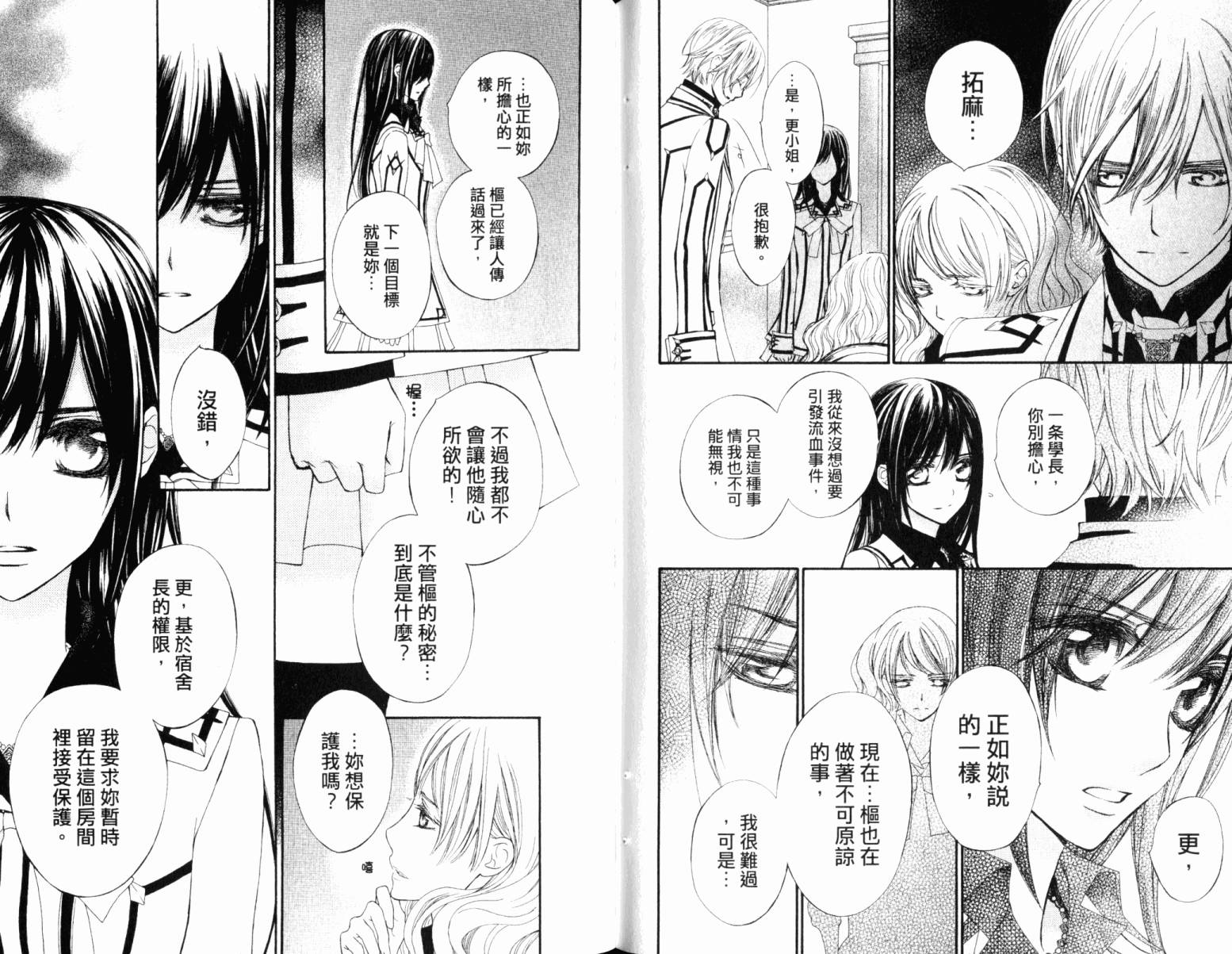 +吸血鬼骑士韩漫全集-第16卷无删减无遮挡章节图片 