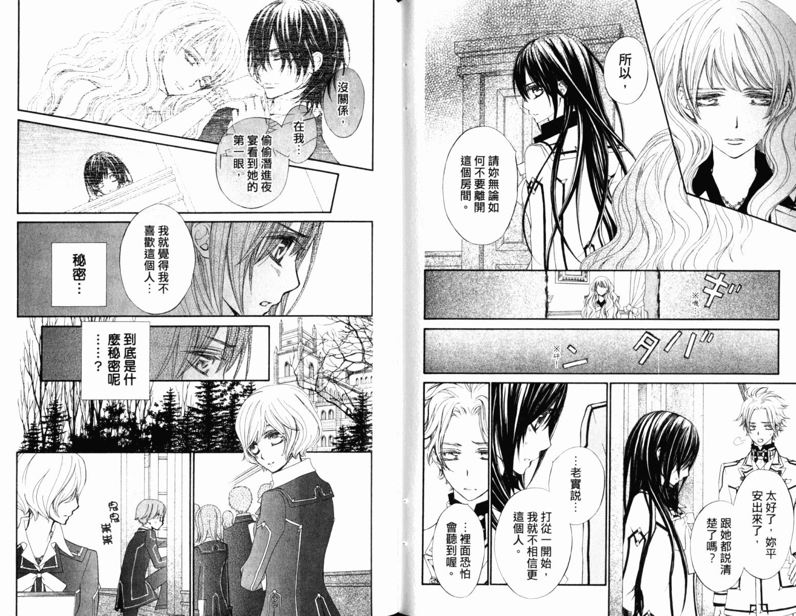 +吸血鬼骑士韩漫全集-第16卷无删减无遮挡章节图片 