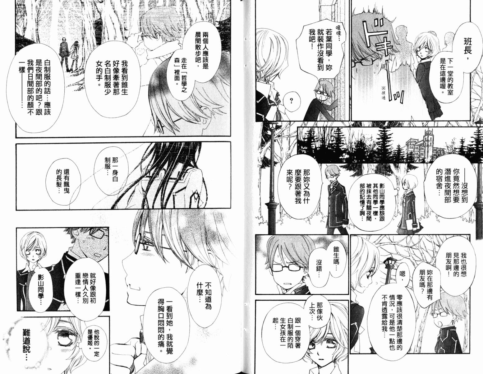 +吸血鬼骑士韩漫全集-第16卷无删减无遮挡章节图片 