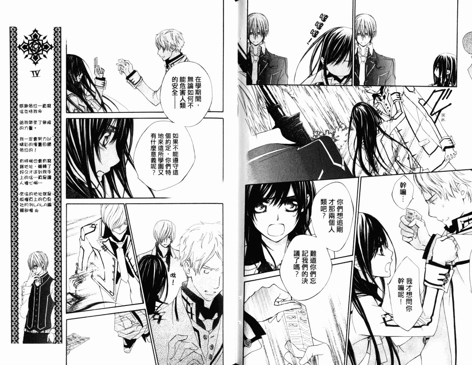 +吸血鬼骑士韩漫全集-第16卷无删减无遮挡章节图片 