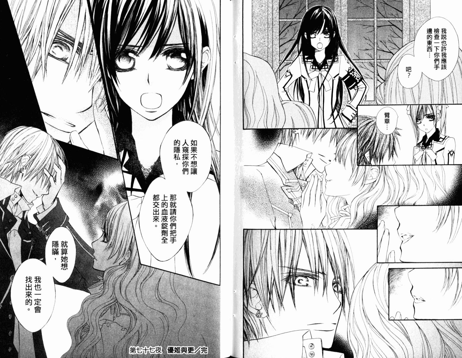 +吸血鬼骑士韩漫全集-第16卷无删减无遮挡章节图片 