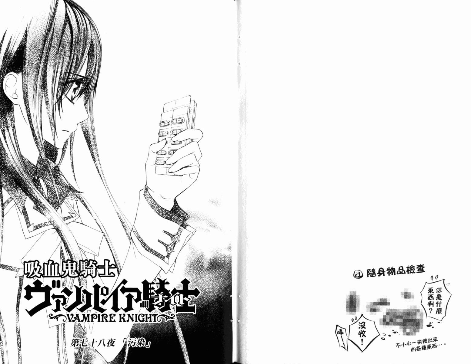 +吸血鬼骑士韩漫全集-第16卷无删减无遮挡章节图片 