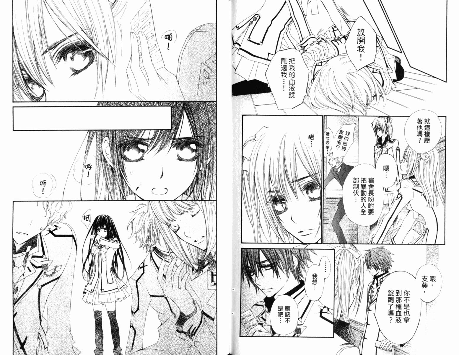 +吸血鬼骑士韩漫全集-第16卷无删减无遮挡章节图片 