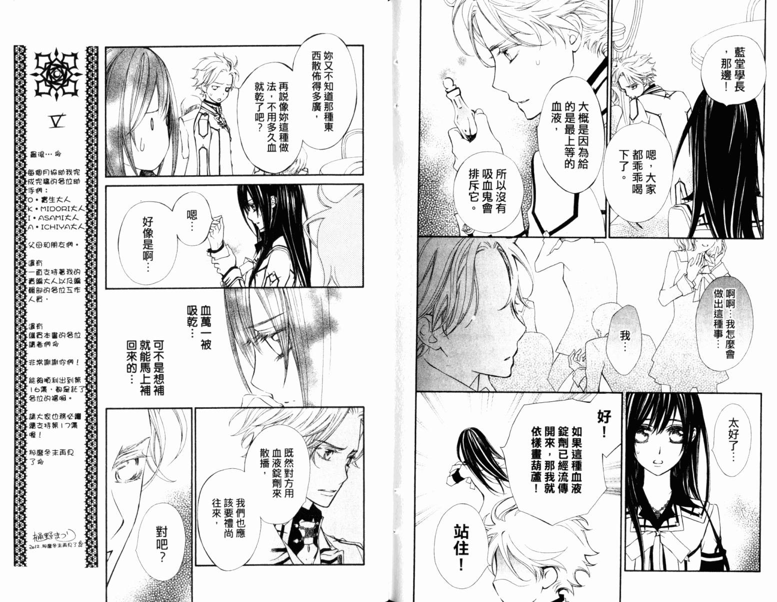 +吸血鬼骑士韩漫全集-第16卷无删减无遮挡章节图片 