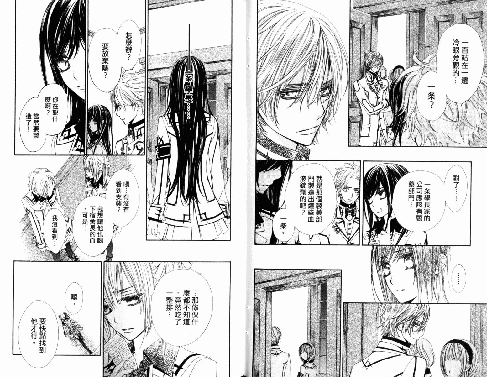 +吸血鬼骑士韩漫全集-第16卷无删减无遮挡章节图片 