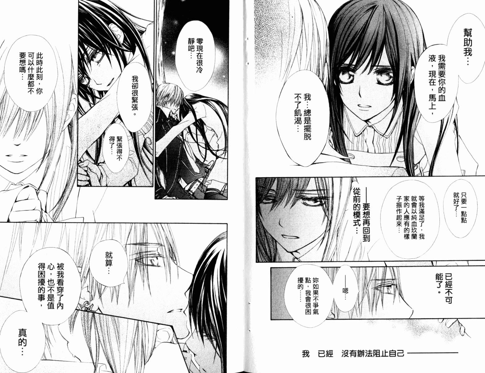 +吸血鬼骑士韩漫全集-第16卷无删减无遮挡章节图片 