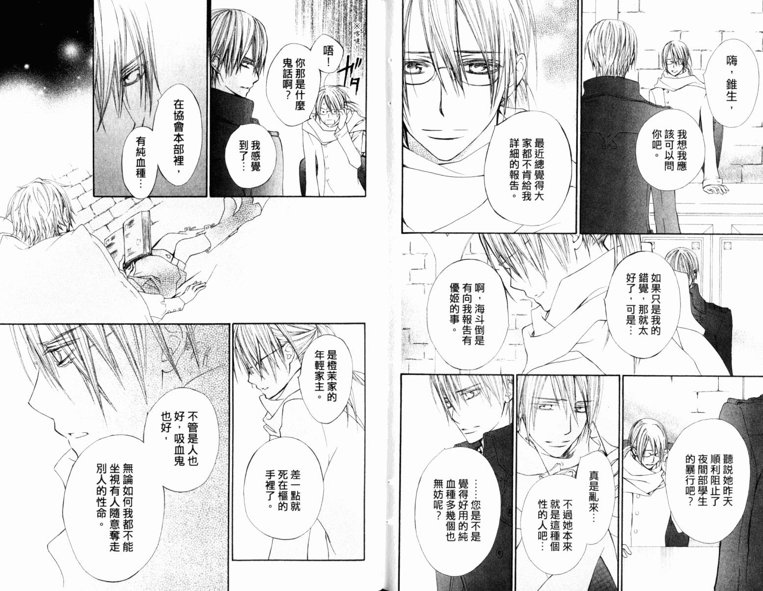 +吸血鬼骑士韩漫全集-第16卷无删减无遮挡章节图片 