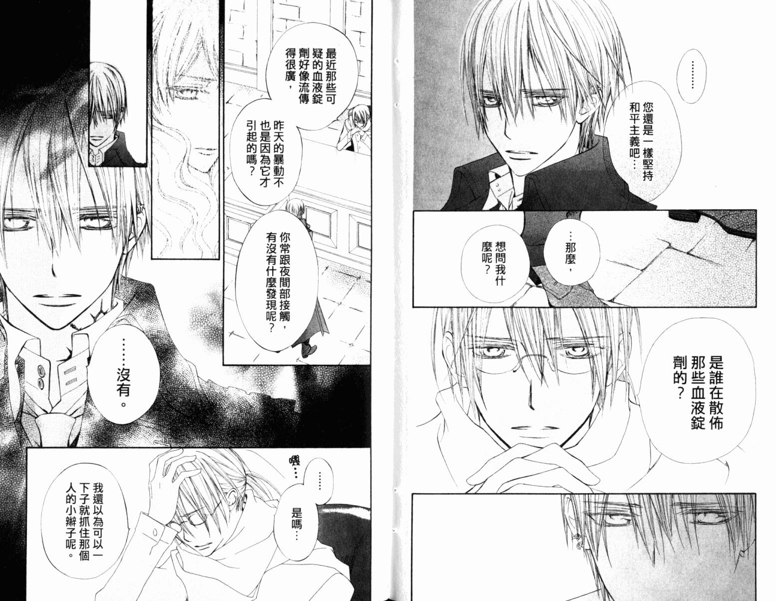 +吸血鬼骑士韩漫全集-第16卷无删减无遮挡章节图片 