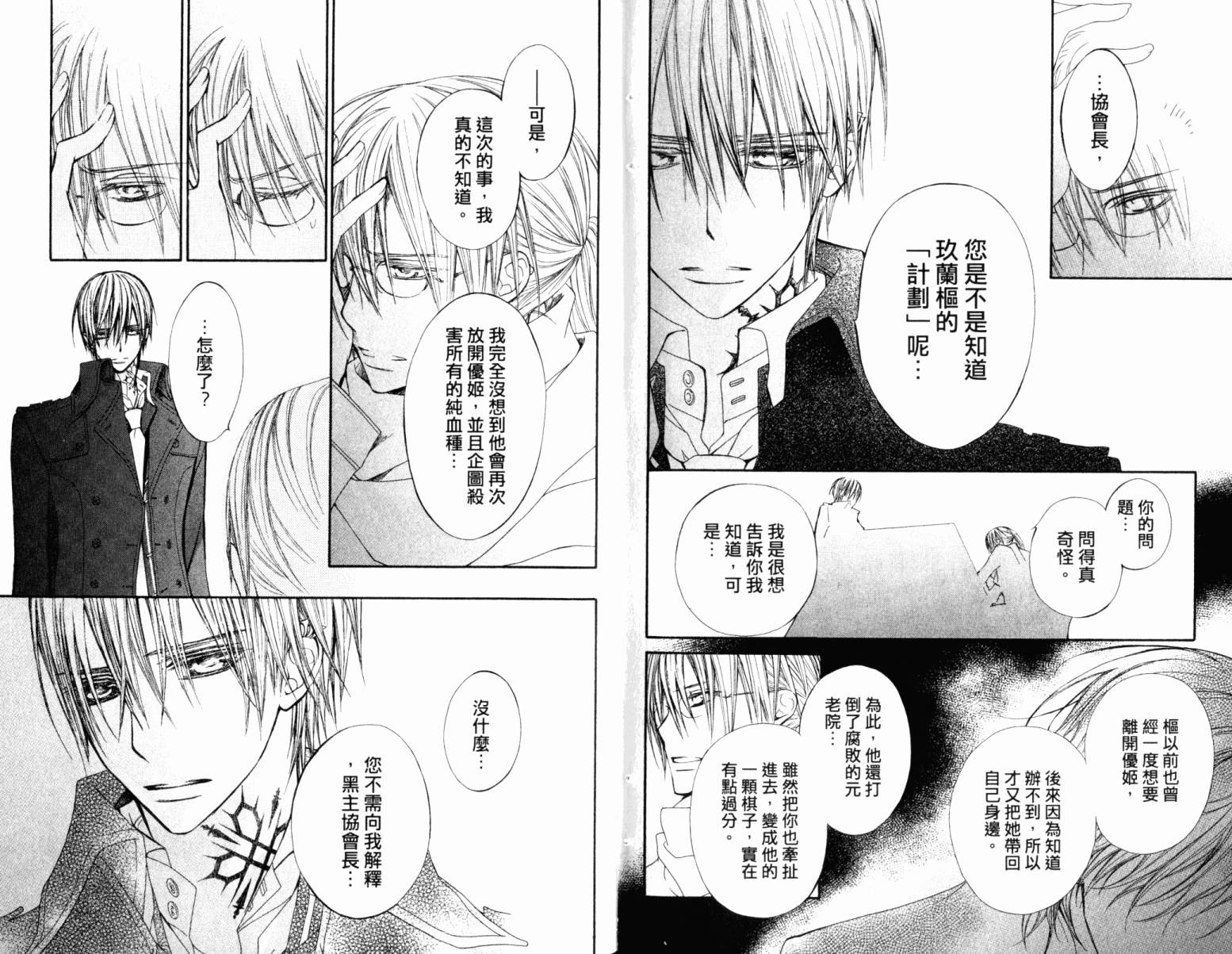 +吸血鬼骑士韩漫全集-第16卷无删减无遮挡章节图片 