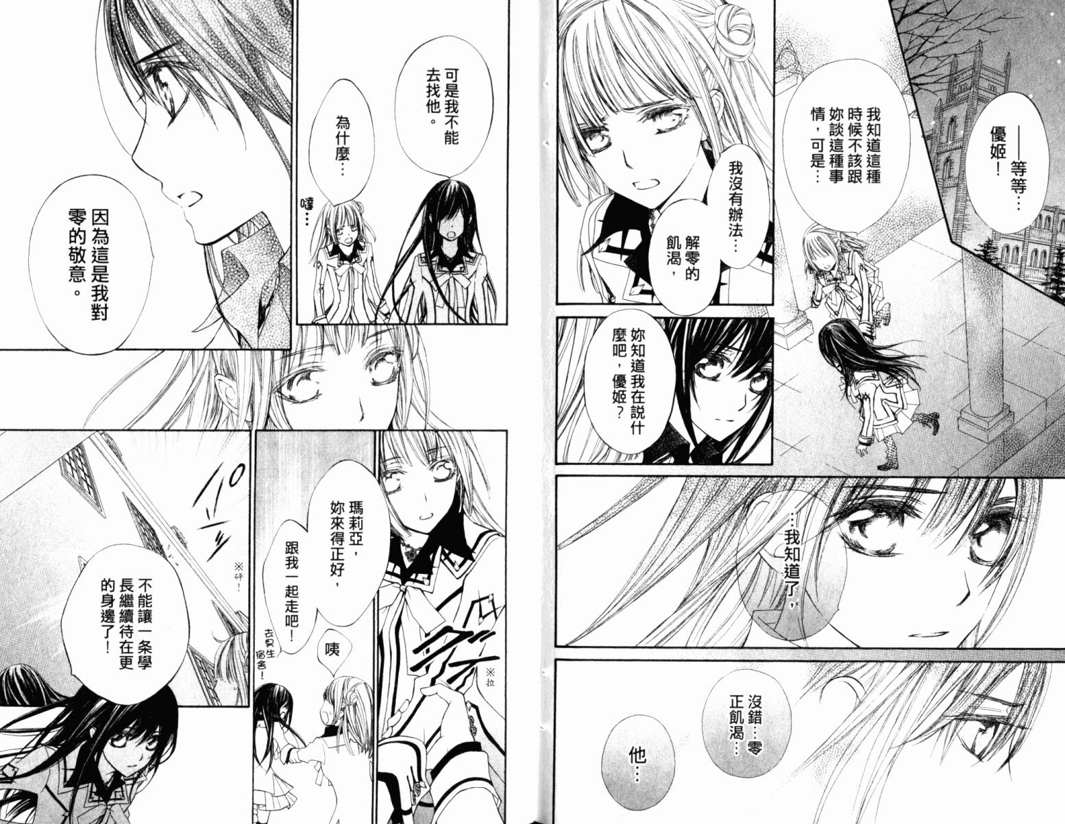 +吸血鬼骑士韩漫全集-第16卷无删减无遮挡章节图片 