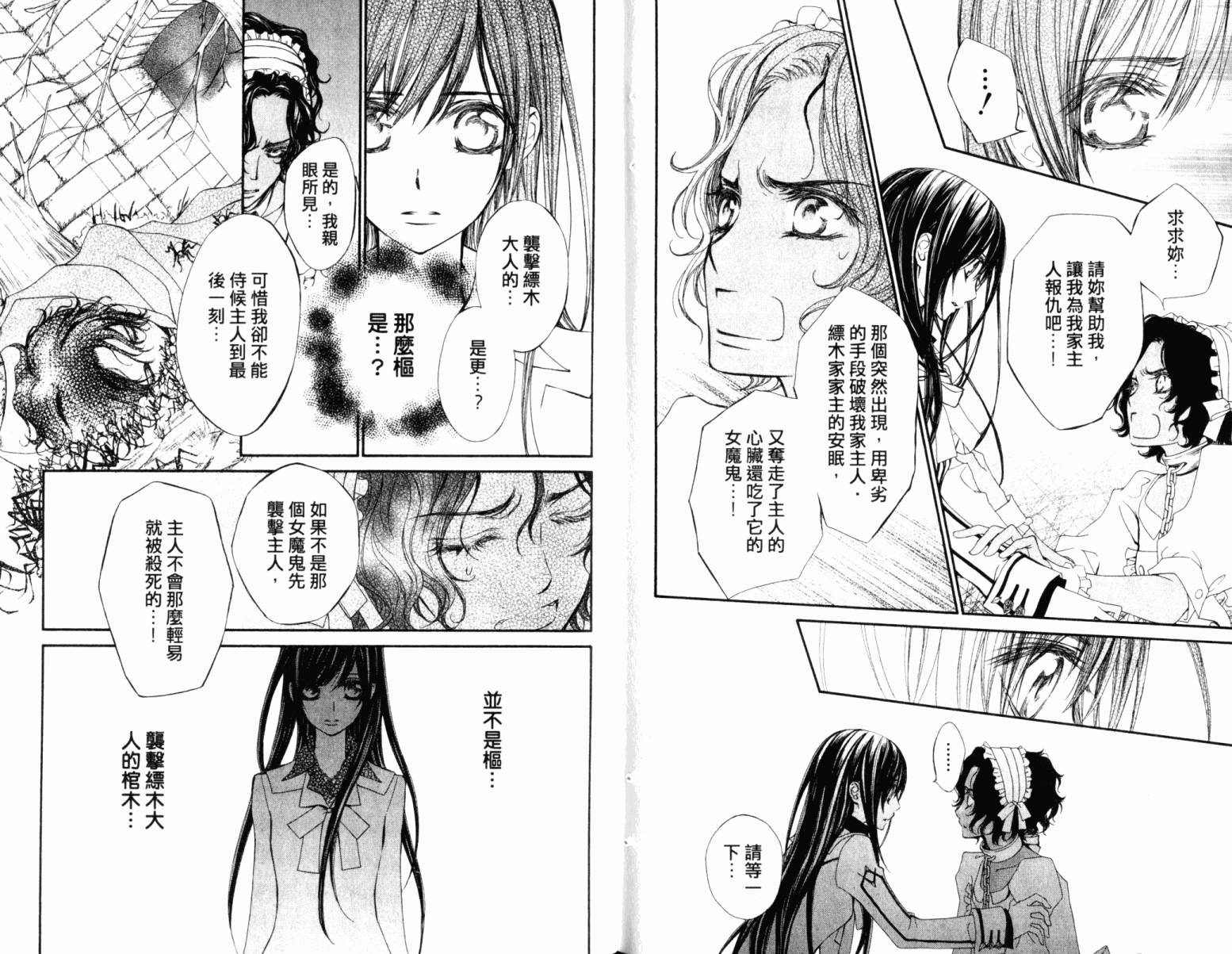 +吸血鬼骑士韩漫全集-第16卷无删减无遮挡章节图片 