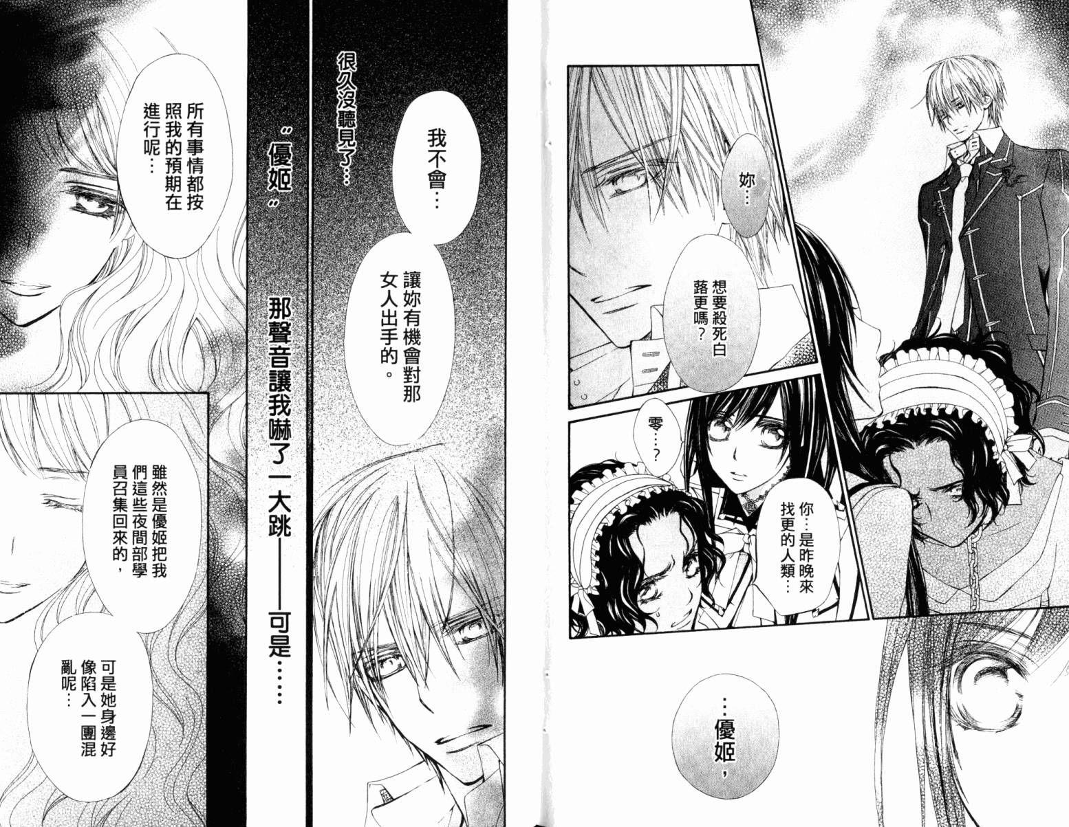 +吸血鬼骑士韩漫全集-第16卷无删减无遮挡章节图片 