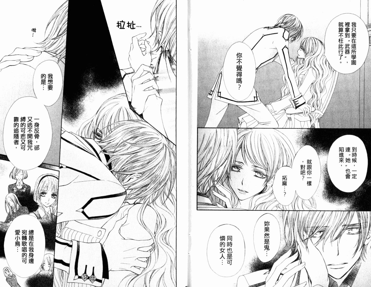 +吸血鬼骑士韩漫全集-第16卷无删减无遮挡章节图片 