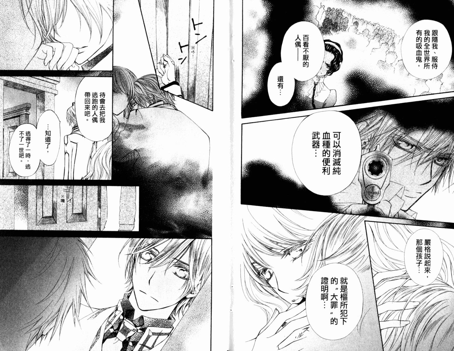 +吸血鬼骑士韩漫全集-第16卷无删减无遮挡章节图片 