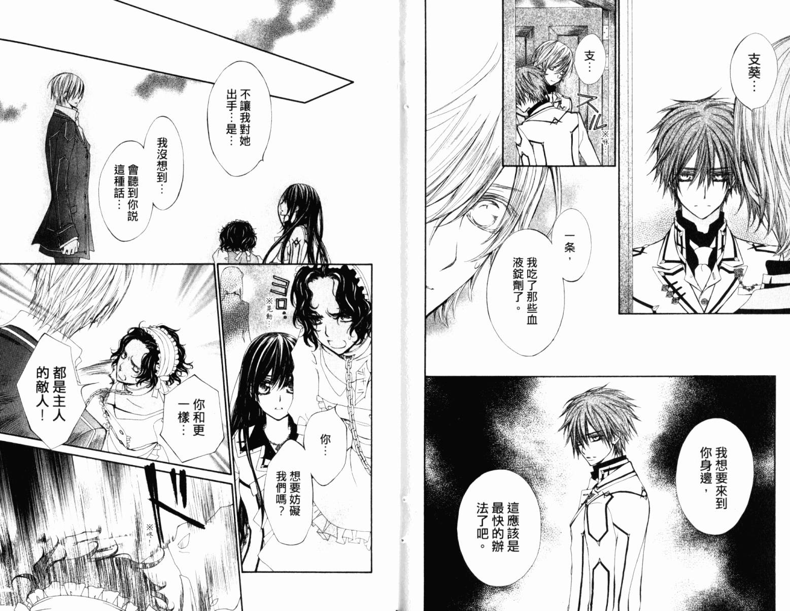 +吸血鬼骑士韩漫全集-第16卷无删减无遮挡章节图片 