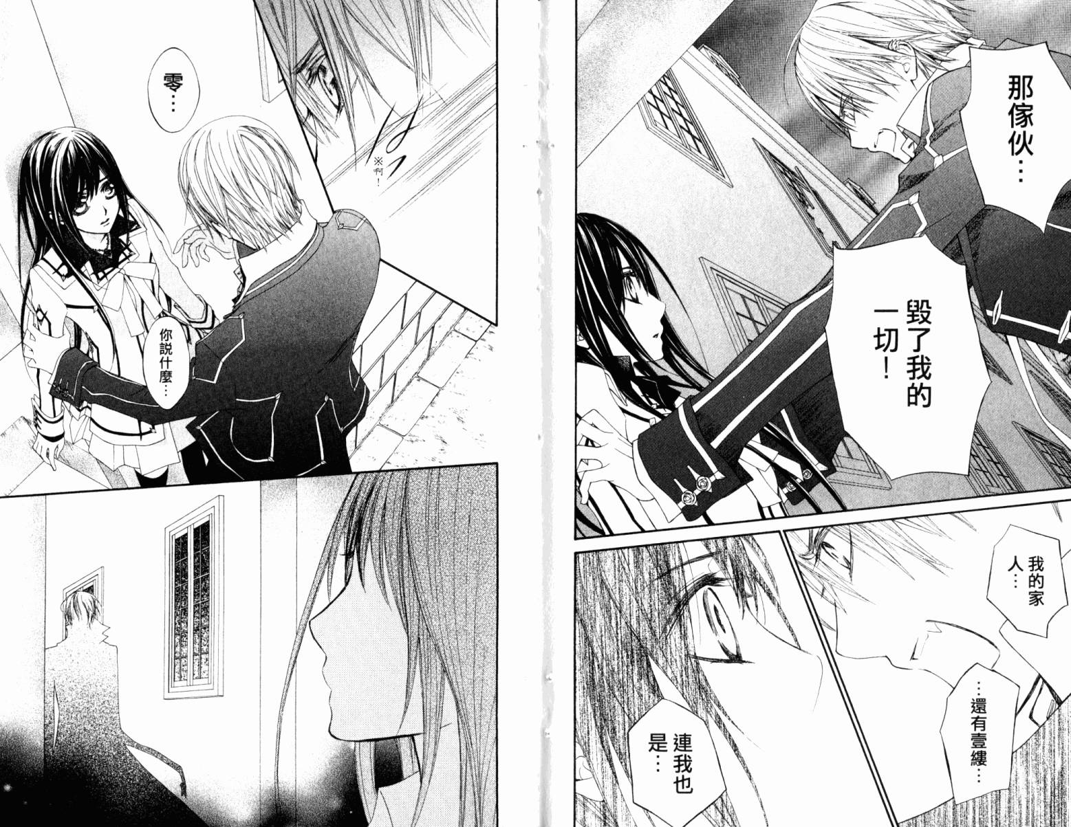 +吸血鬼骑士韩漫全集-第16卷无删减无遮挡章节图片 
