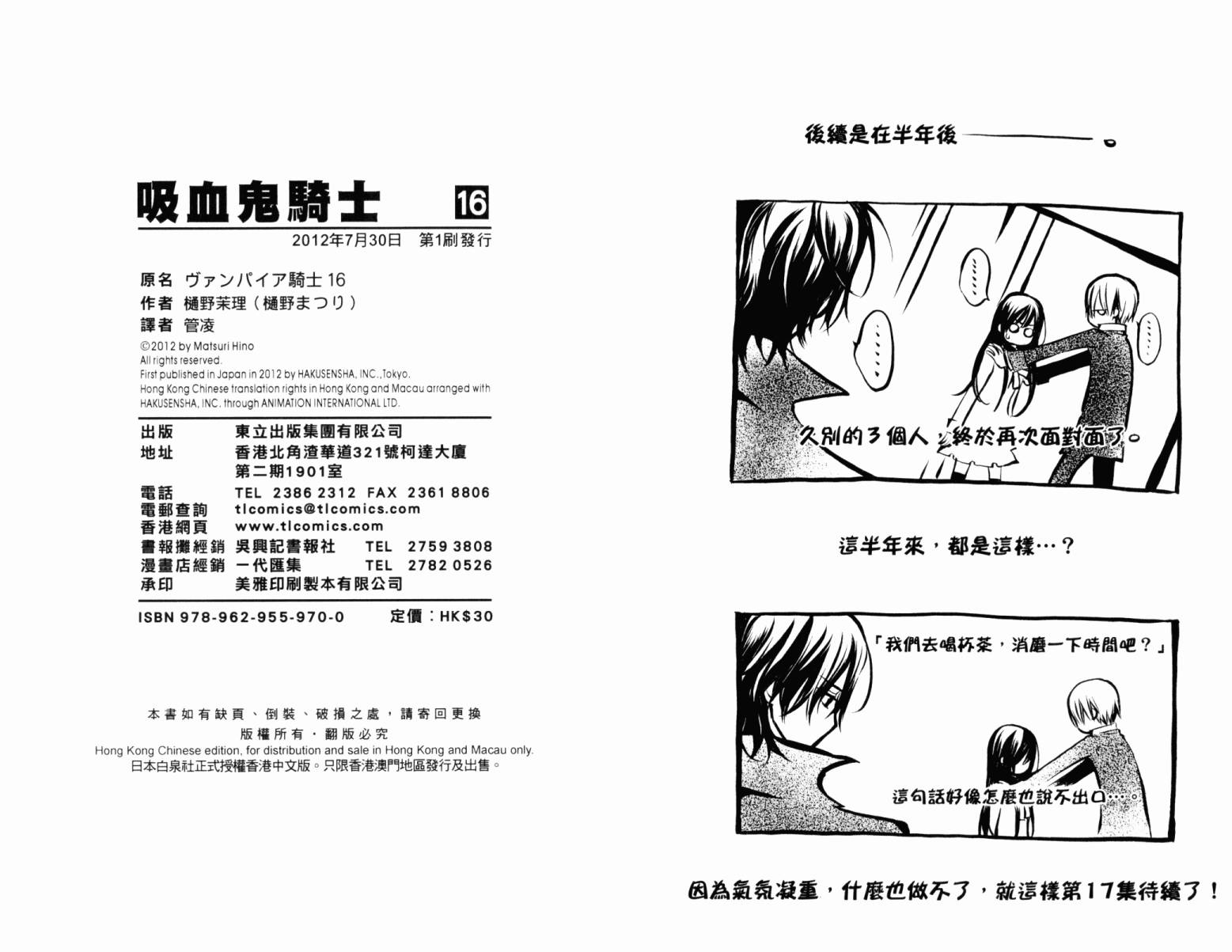 +吸血鬼骑士韩漫全集-第16卷无删减无遮挡章节图片 