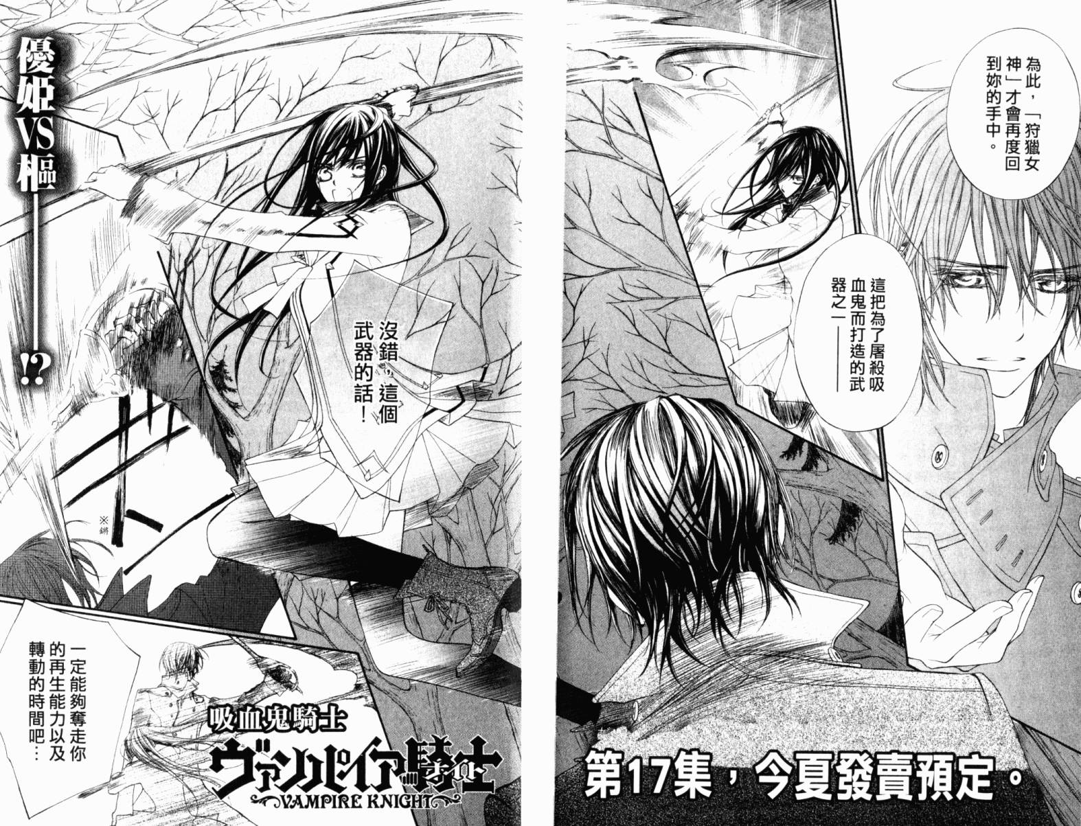 +吸血鬼骑士韩漫全集-第16卷无删减无遮挡章节图片 