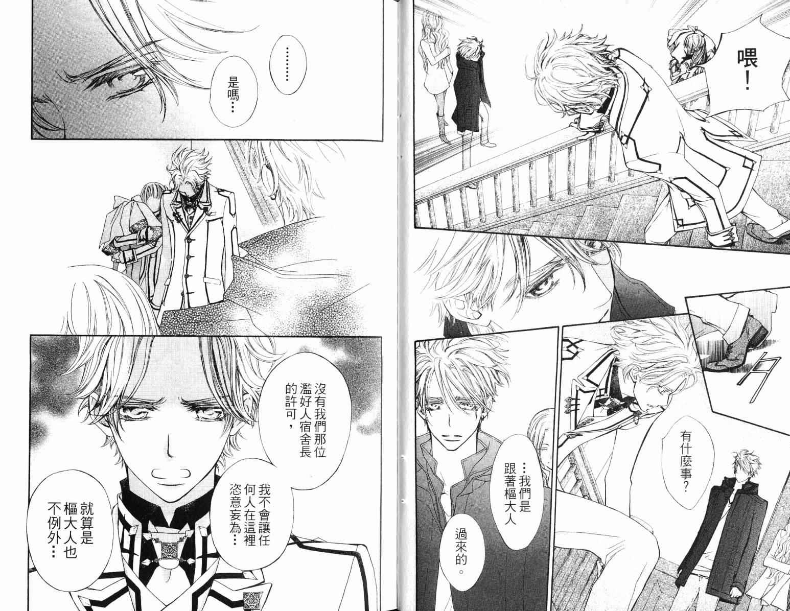 +吸血鬼骑士韩漫全集-第17卷无删减无遮挡章节图片 