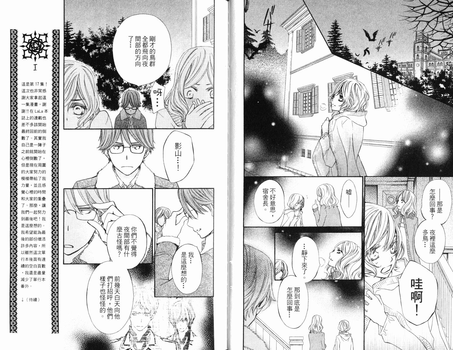 +吸血鬼骑士韩漫全集-第17卷无删减无遮挡章节图片 