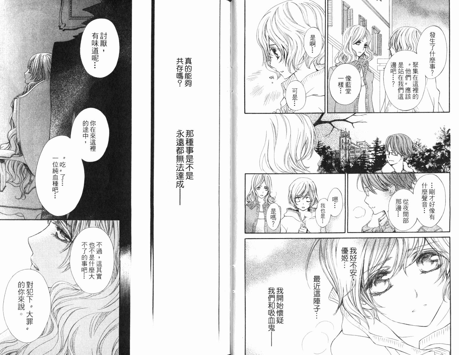 +吸血鬼骑士韩漫全集-第17卷无删减无遮挡章节图片 
