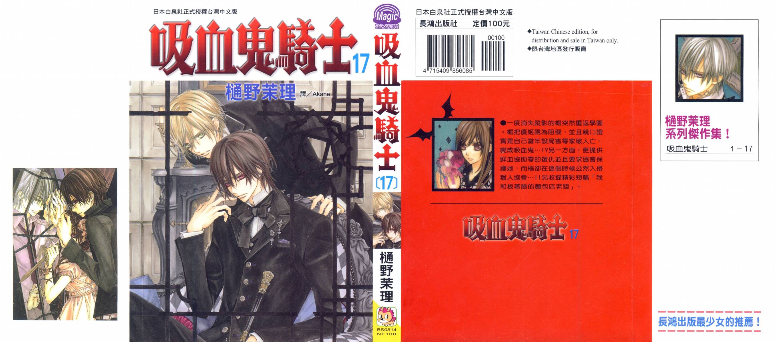 +吸血鬼骑士韩漫全集-第17卷无删减无遮挡章节图片 