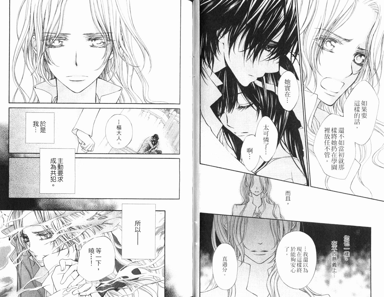 +吸血鬼骑士韩漫全集-第17卷无删减无遮挡章节图片 