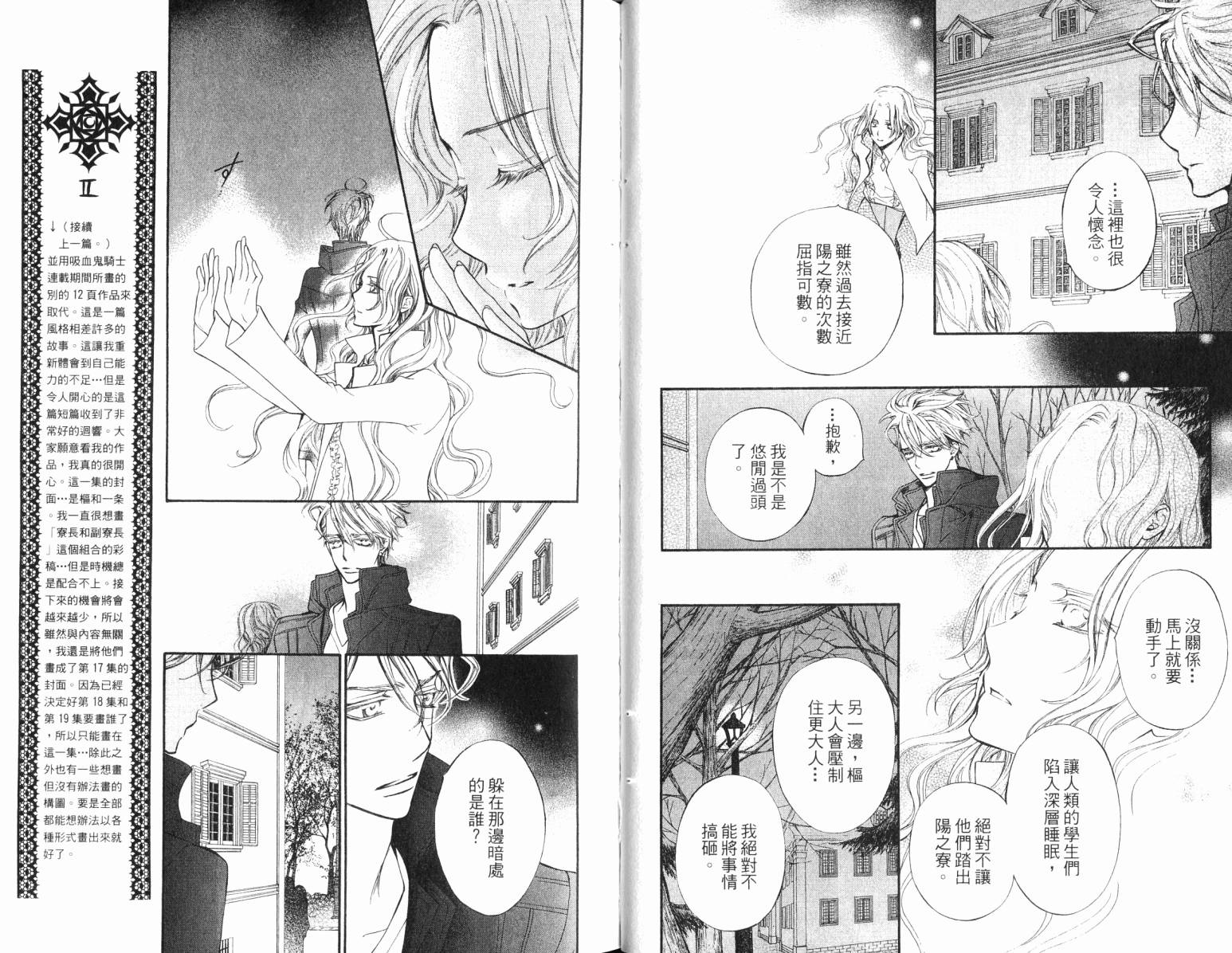 +吸血鬼骑士韩漫全集-第17卷无删减无遮挡章节图片 