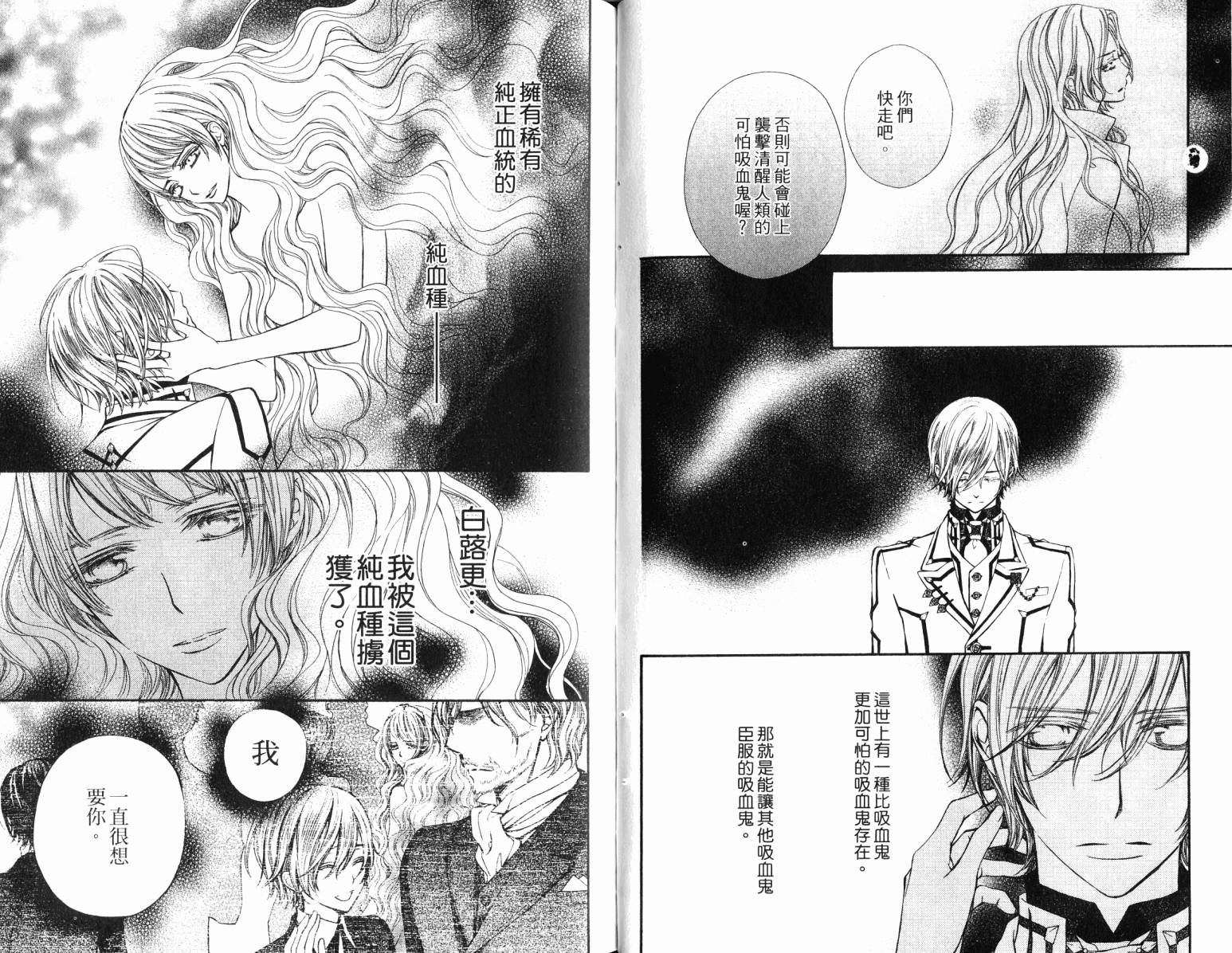 +吸血鬼骑士韩漫全集-第17卷无删减无遮挡章节图片 