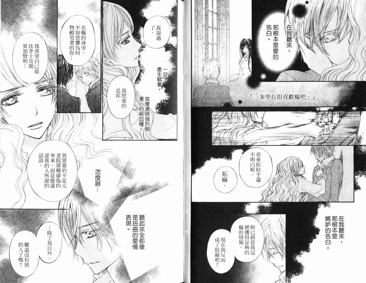 +吸血鬼骑士韩漫全集-第17卷无删减无遮挡章节图片 