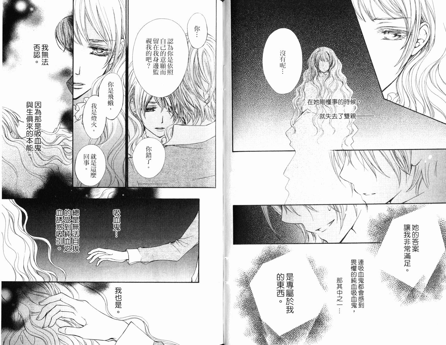 +吸血鬼骑士韩漫全集-第17卷无删减无遮挡章节图片 