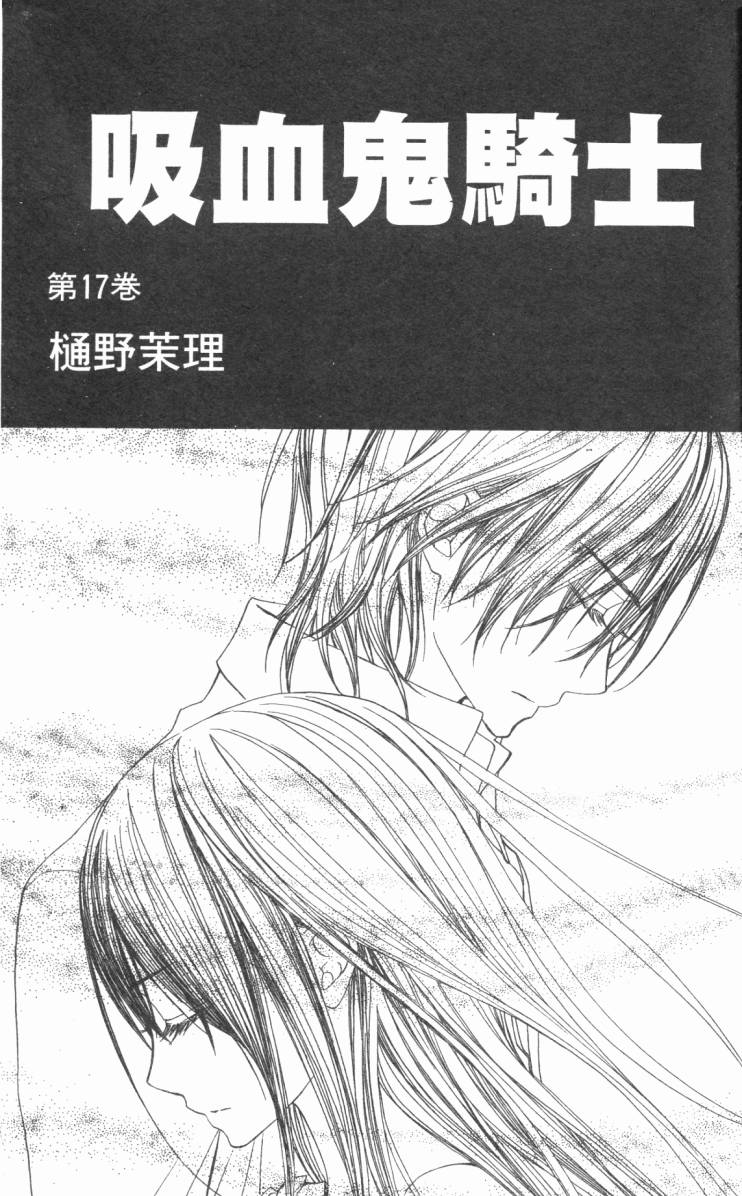 +吸血鬼骑士韩漫全集-第17卷无删减无遮挡章节图片 