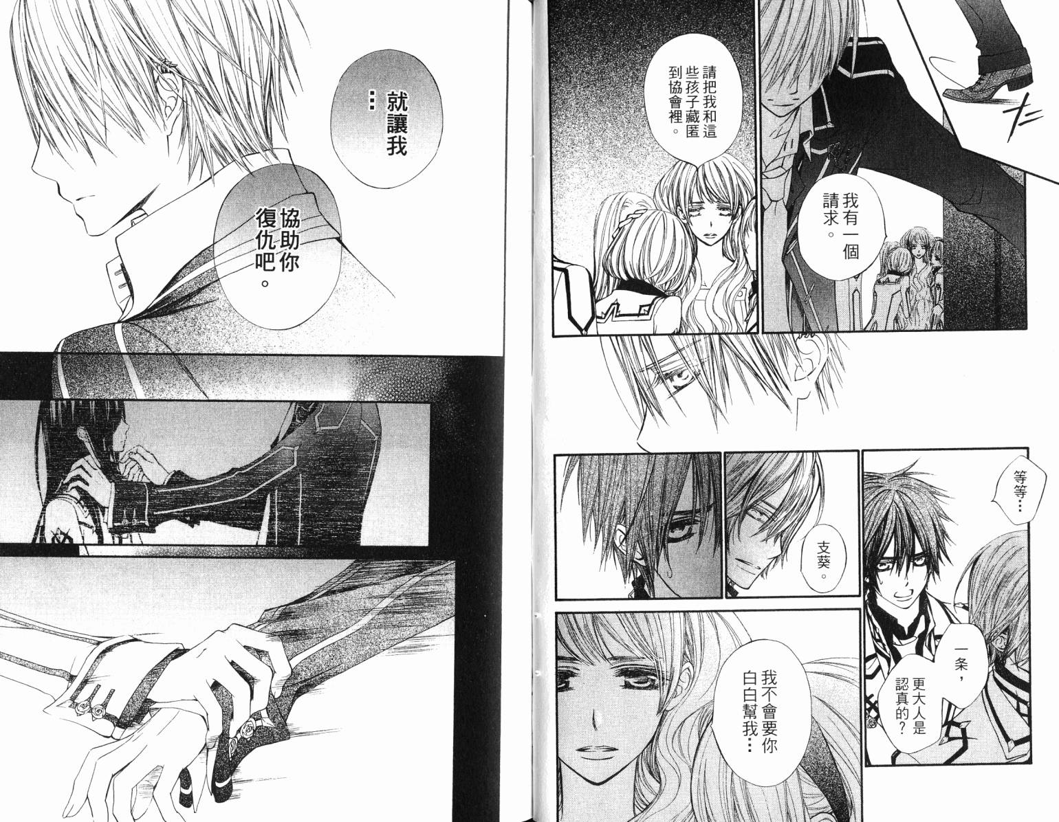 +吸血鬼骑士韩漫全集-第17卷无删减无遮挡章节图片 
