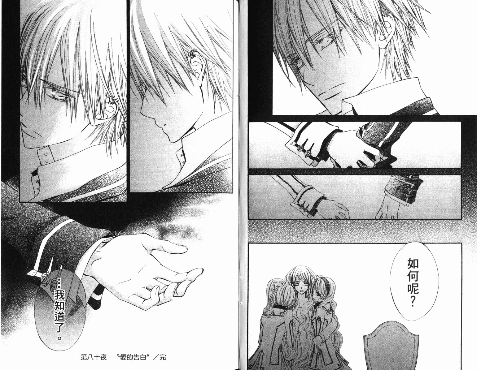 +吸血鬼骑士韩漫全集-第17卷无删减无遮挡章节图片 