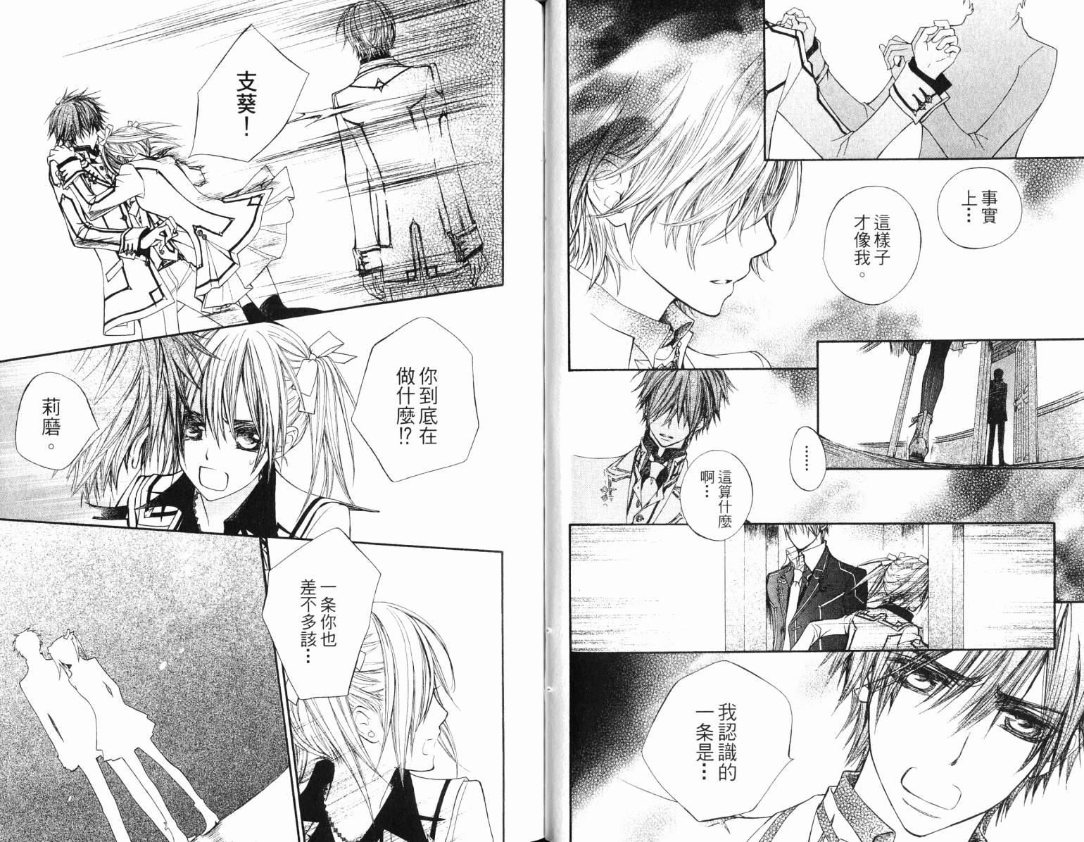 +吸血鬼骑士韩漫全集-第17卷无删减无遮挡章节图片 