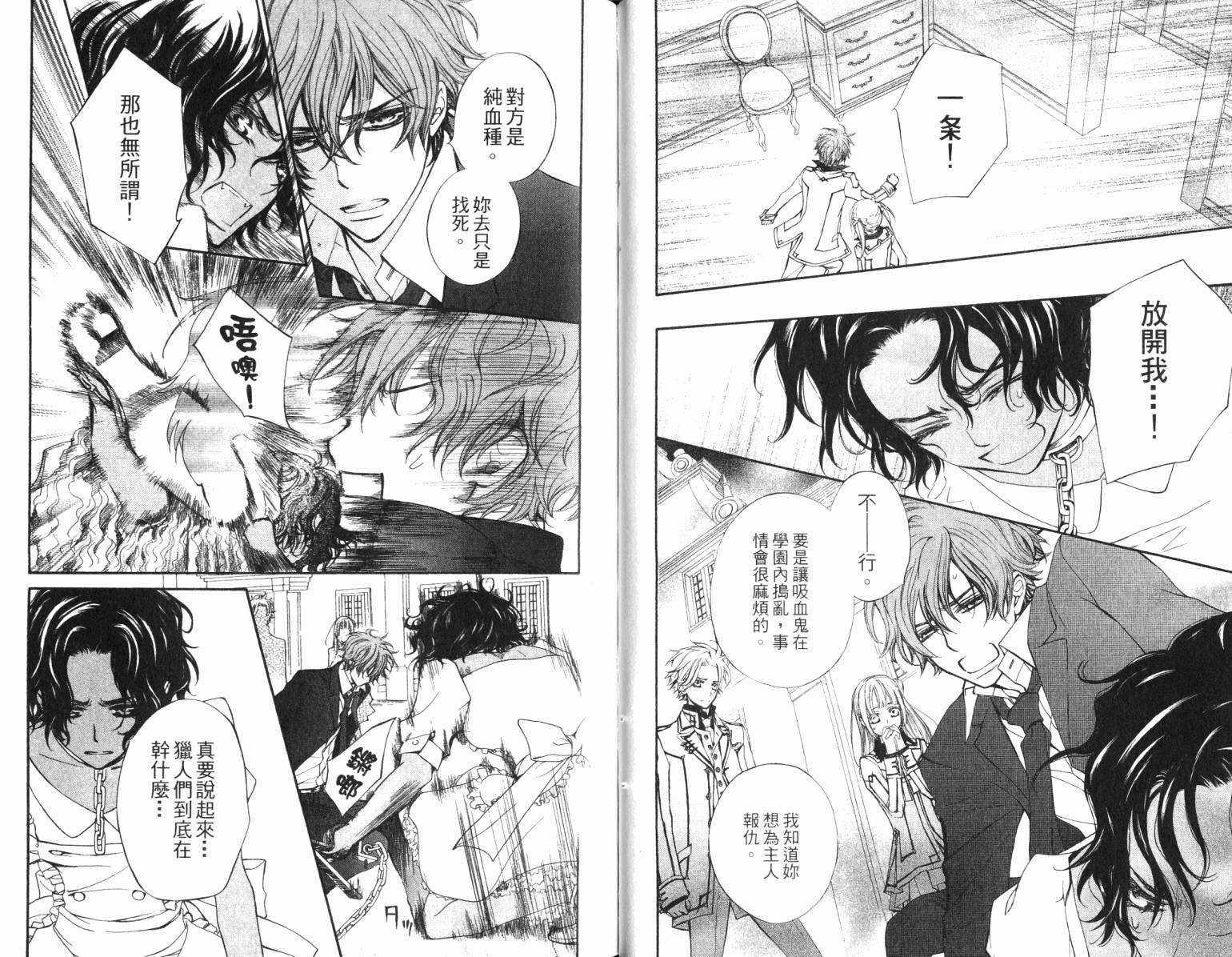+吸血鬼骑士韩漫全集-第17卷无删减无遮挡章节图片 
