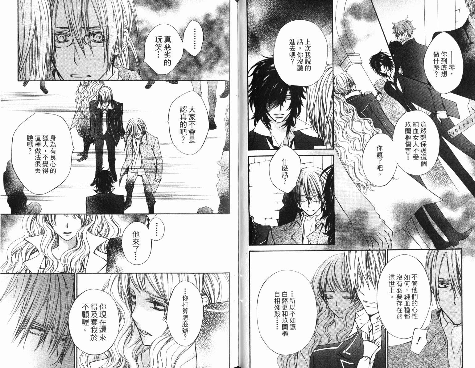 +吸血鬼骑士韩漫全集-第17卷无删减无遮挡章节图片 