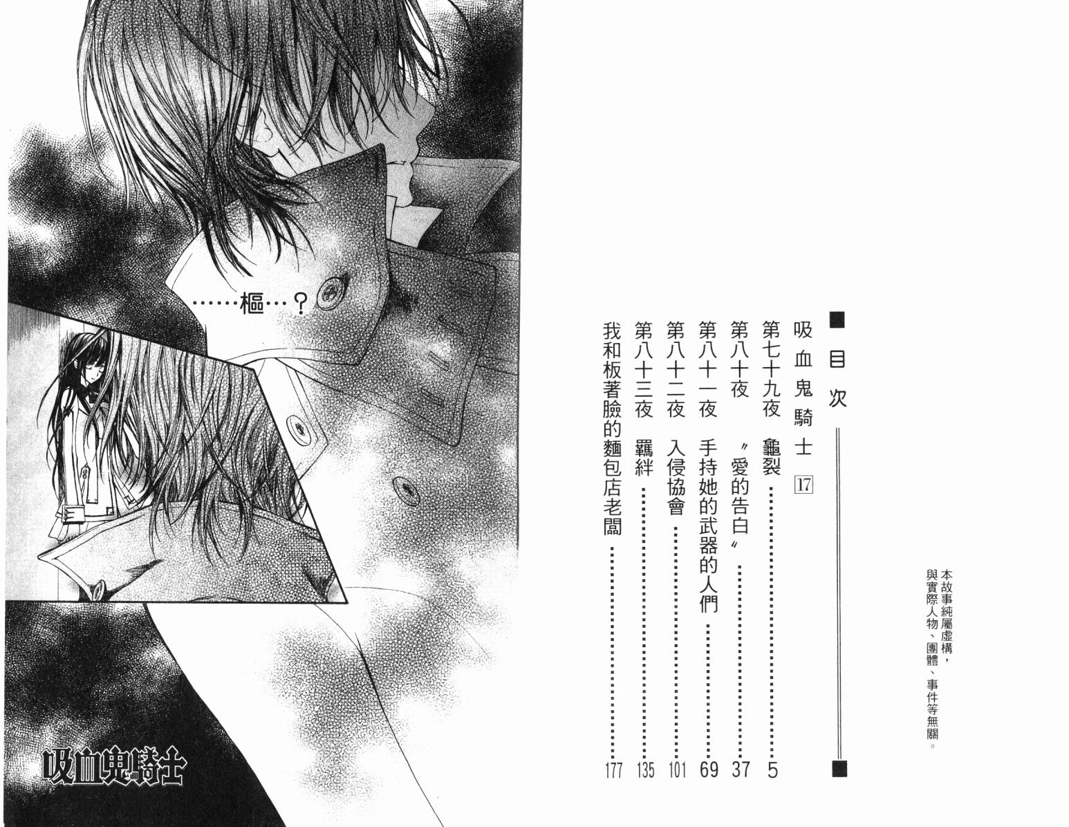 +吸血鬼骑士韩漫全集-第17卷无删减无遮挡章节图片 