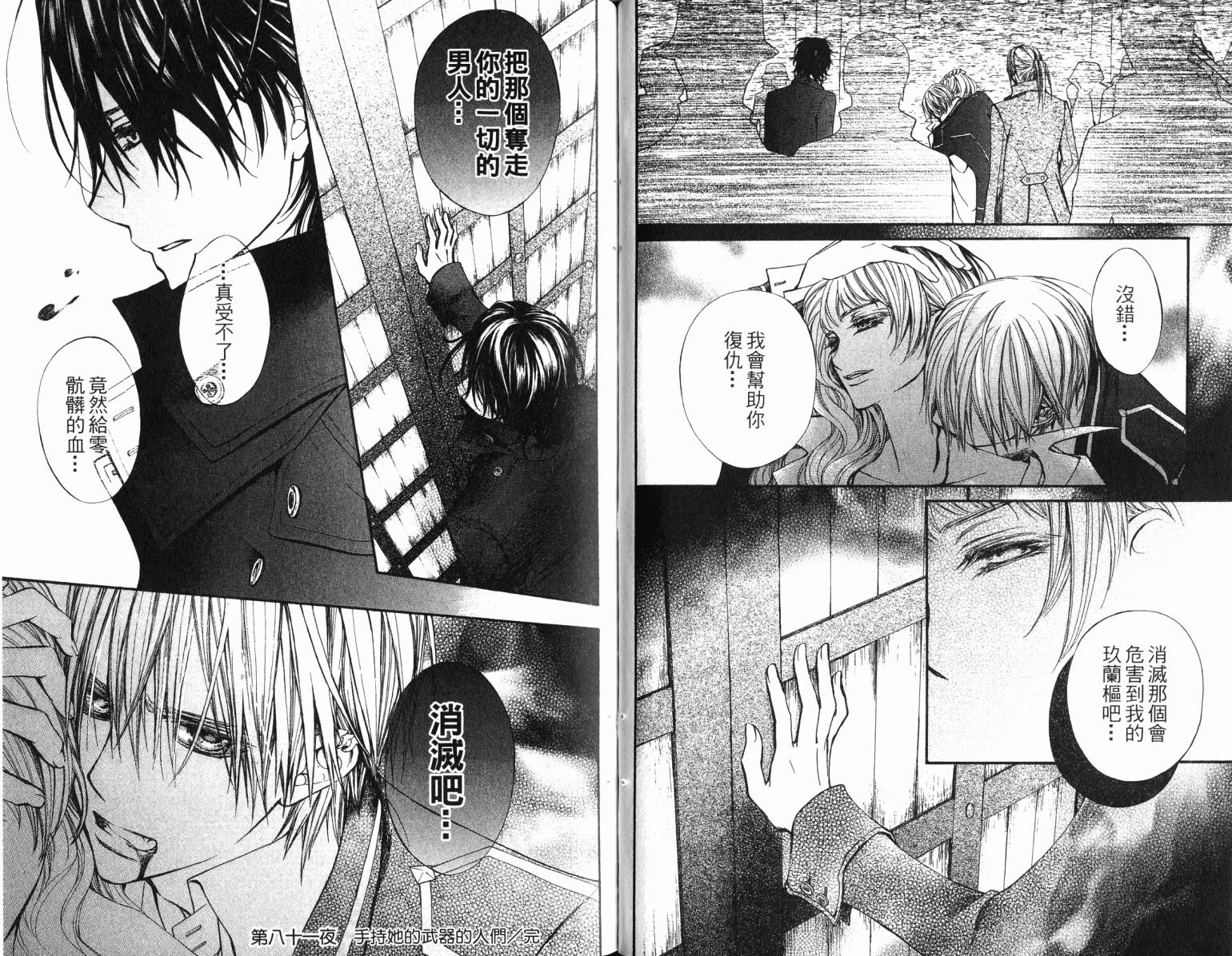 +吸血鬼骑士韩漫全集-第17卷无删减无遮挡章节图片 