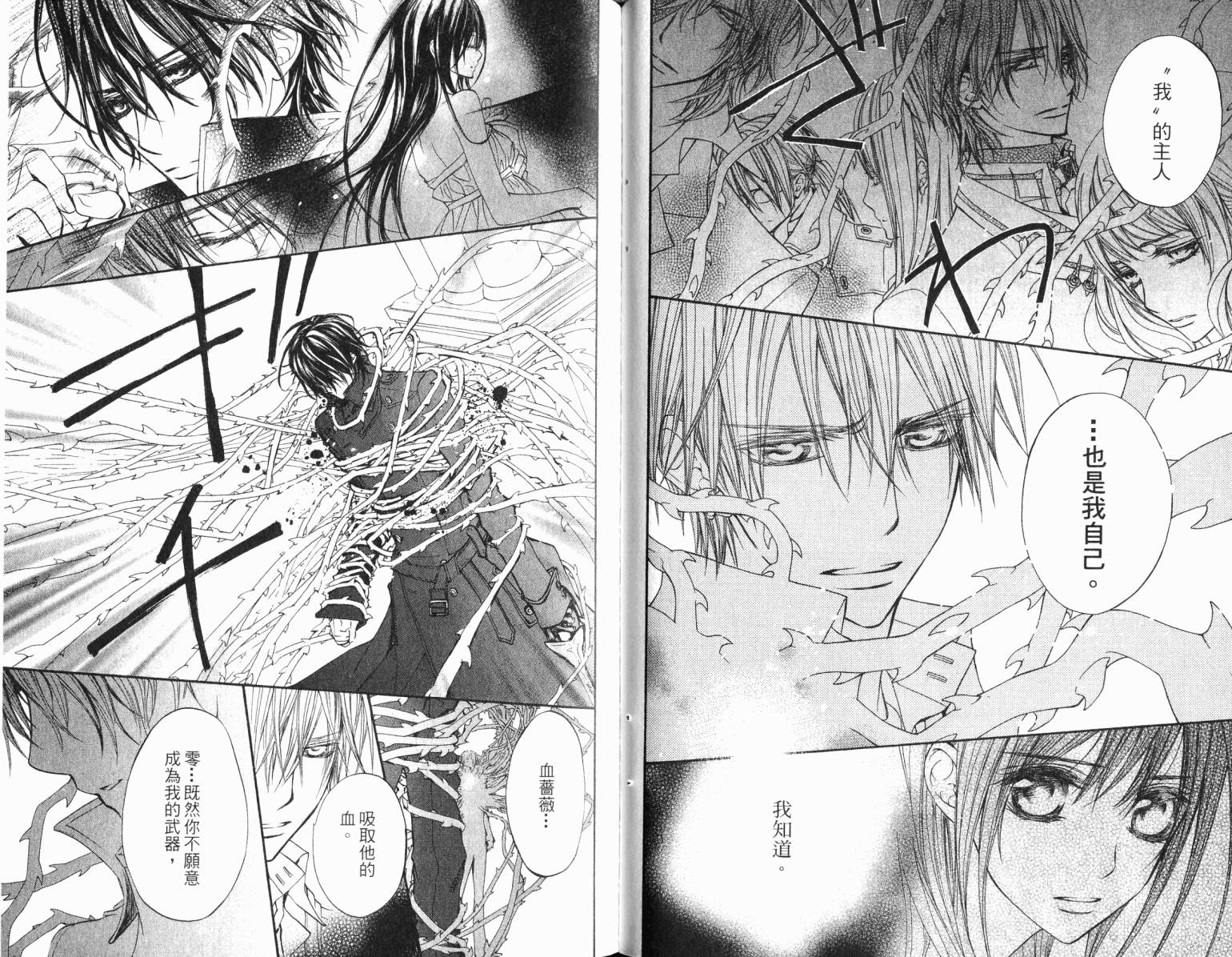+吸血鬼骑士韩漫全集-第17卷无删减无遮挡章节图片 
